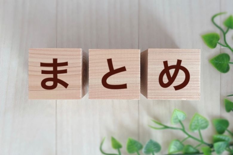 まとめ：自分ルールを大切にしながら、社会で生きるために