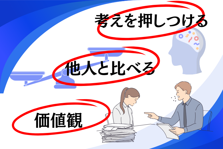 絶対にしてはいけない言動①