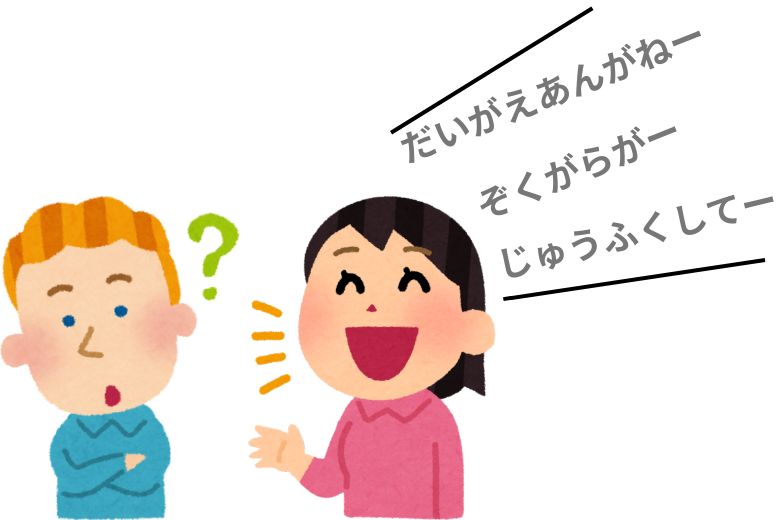 漢字の読み間違い、気にしなくてもいい？