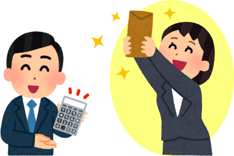 実際に受け取れる金額は？