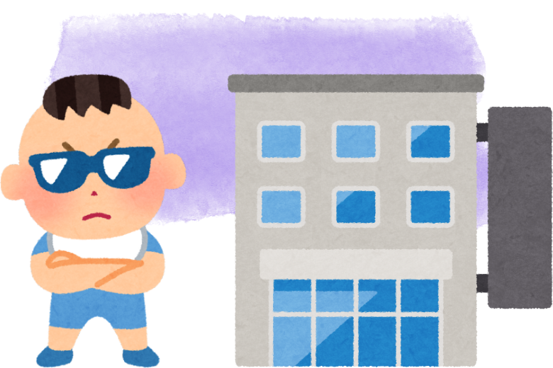 1. 人や会社の悪口