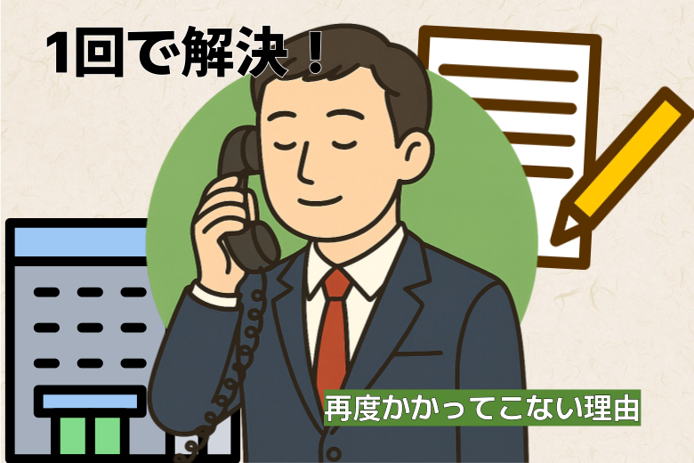 3-2. 不要と判断したら、この一言