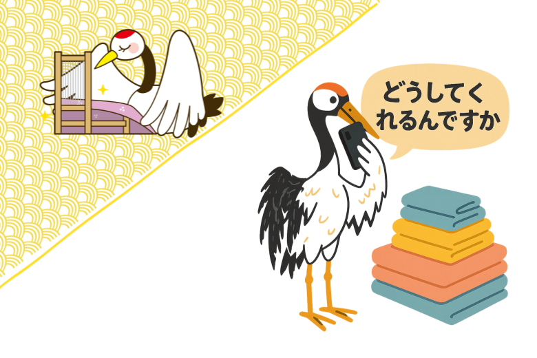 鶴からのクレーム電話