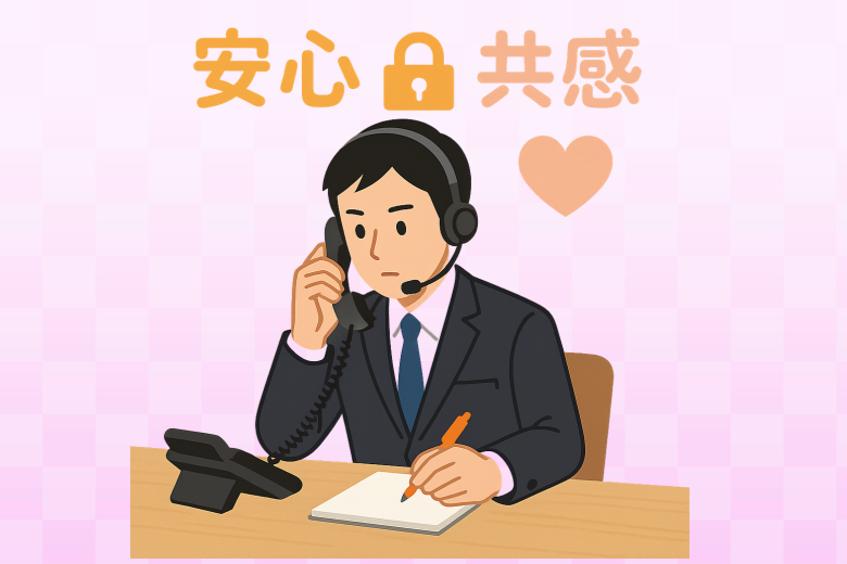 1. まずは相手を受け止める