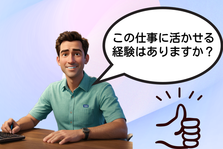 面接で聞くべき質問とは？