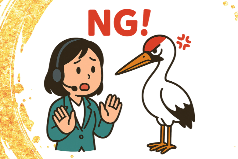 不用意な表現に注意する