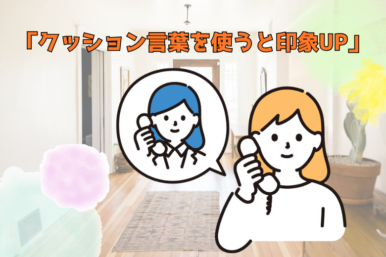1. 相手の名前が聞き取れなかったとき