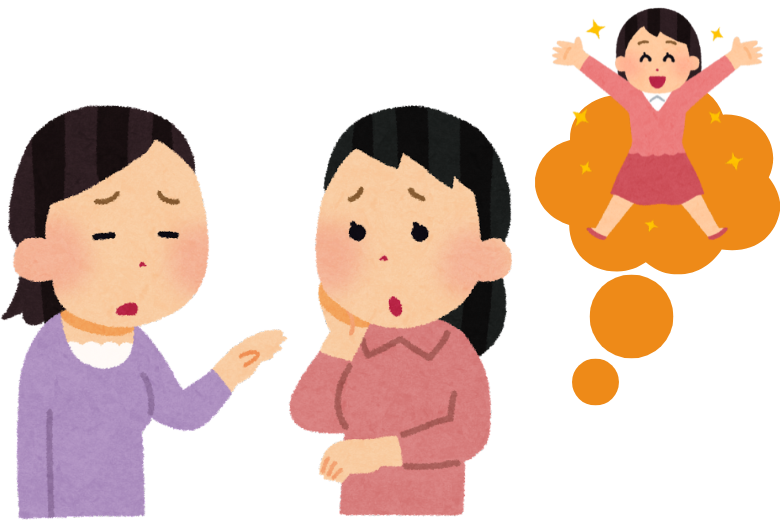 話を聞くことで相手の「承認欲求」が満たされる