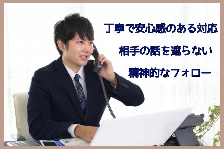 ３．良い例に見る理想的な緊急時電話対応