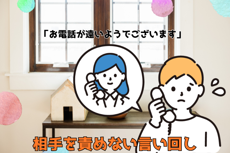 2. 相手の声が聞こえにくいとき