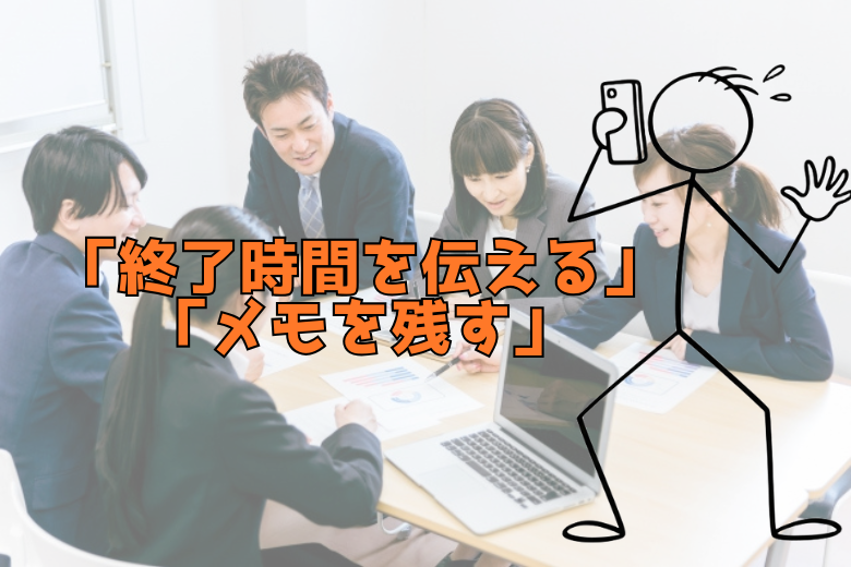 4. 担当者が会議中のとき