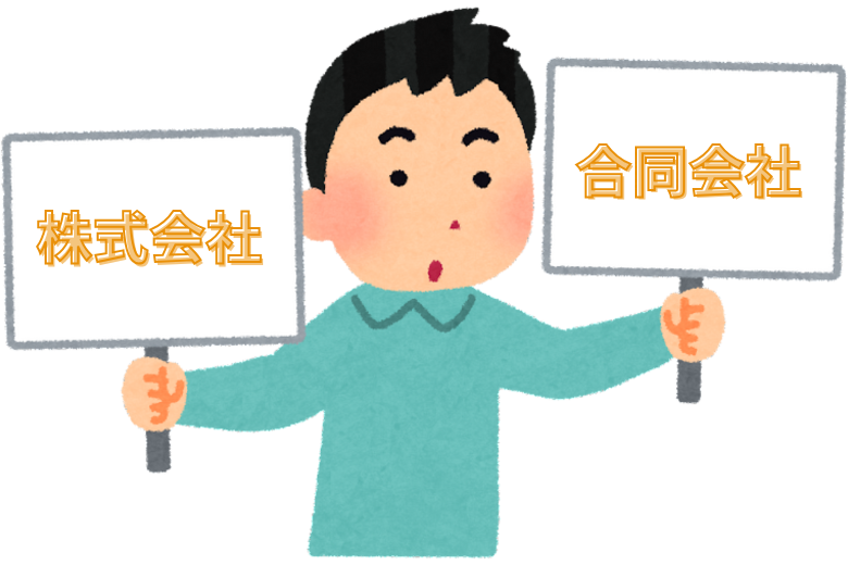 どちらを選ぶべきか？