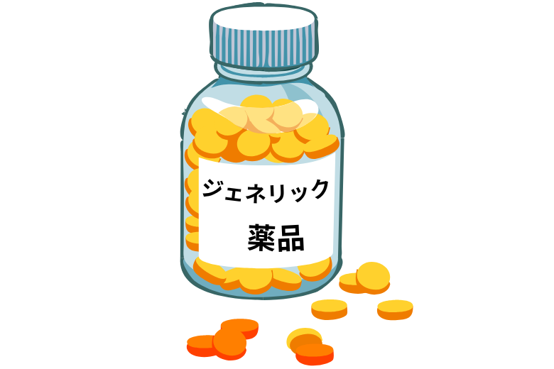 後発品（ジェネリック医薬品）とは？