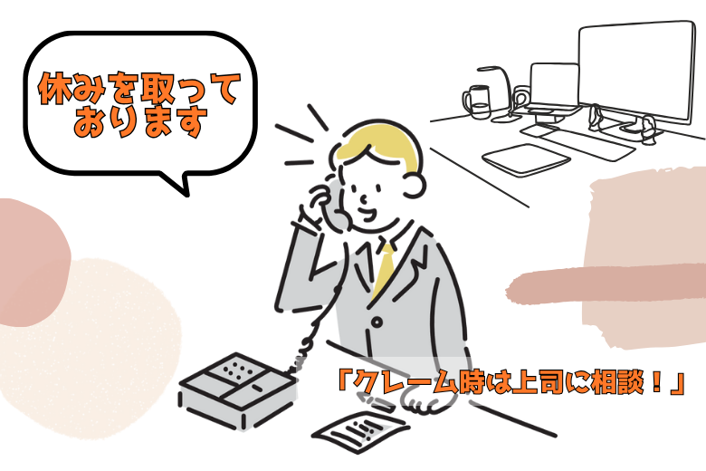 5. 担当者が休暇中のとき