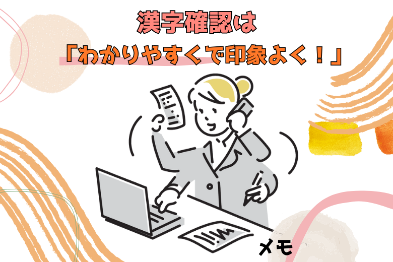 7. 名前の漢字が分からないとき