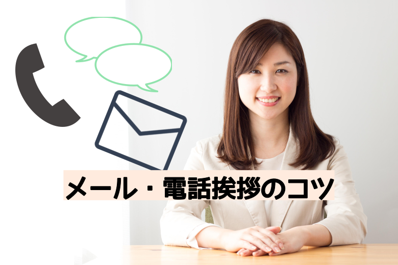 挨拶のタイミングと工夫