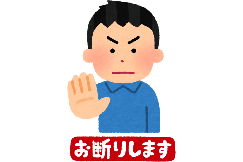 ２．「検討します」は、断り文句であることが多い