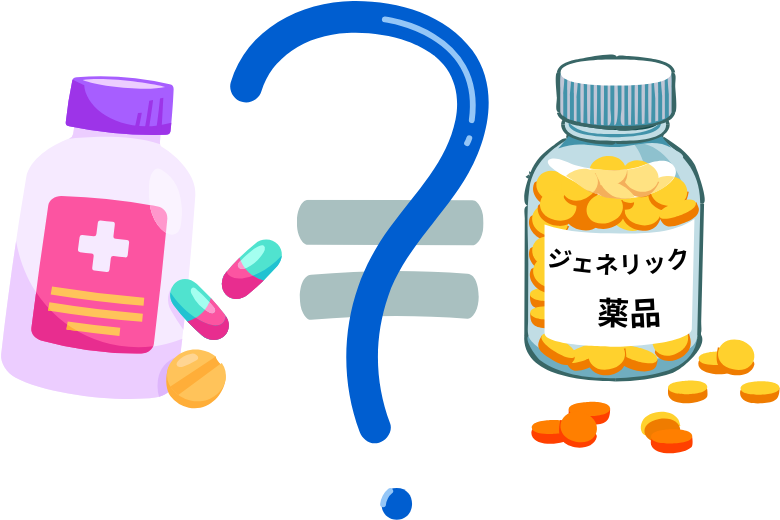 効果は本当に同じなのか？