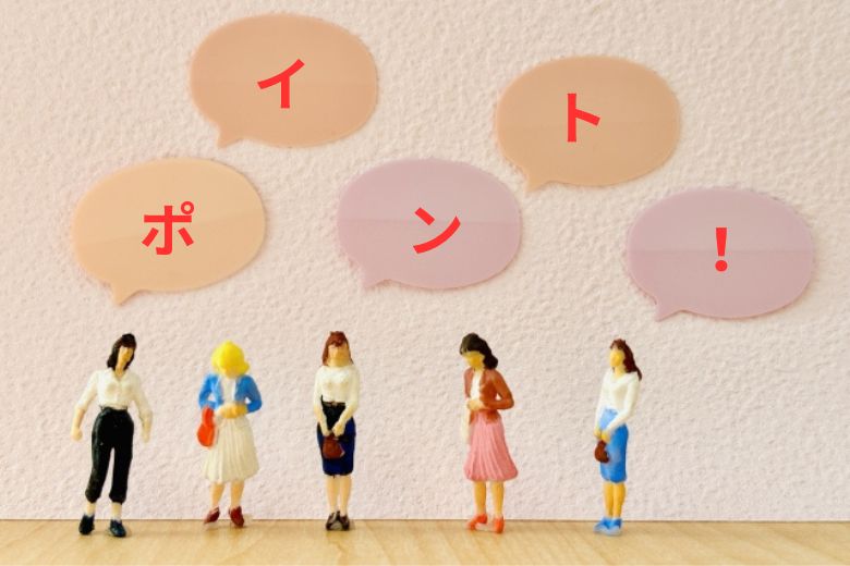 実践的な会話の流れとポイント