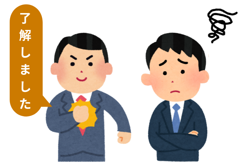 「了解しました」は上司に使ってはいけない？