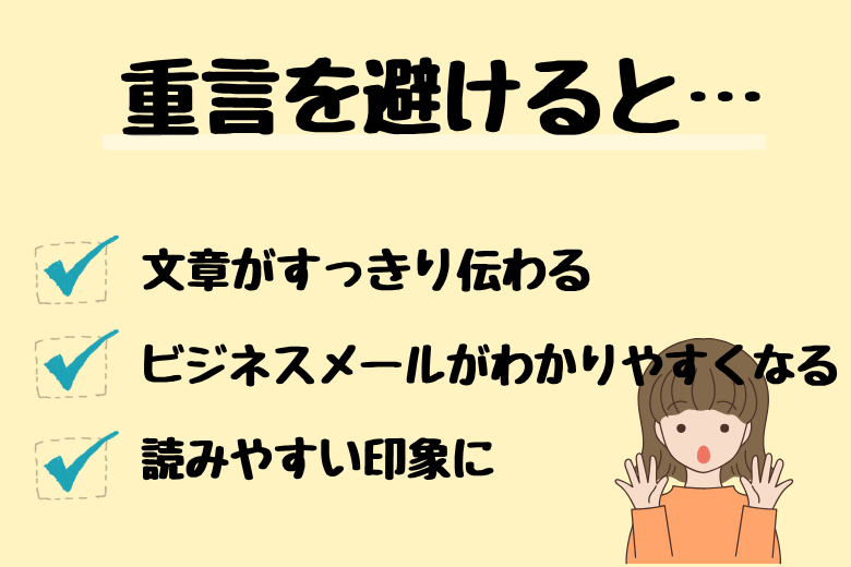 まとめ：重言は使ってはいけないものではないけれど…