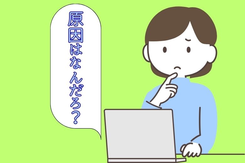 難しいのは「症状の原因がどこにあるのか」