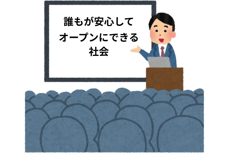 5. 社会に必要な変化と今後の課題