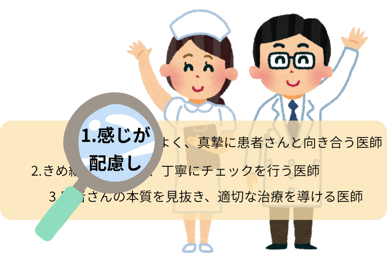 よい精神科医とは？―3つの視点から考える
