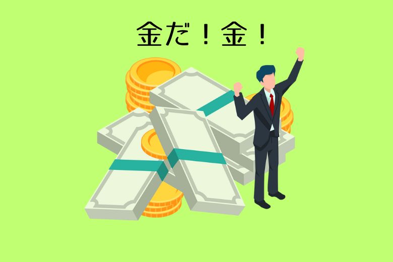 「お金教」に支配される現代人