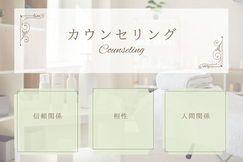カウンセリングにおける相性