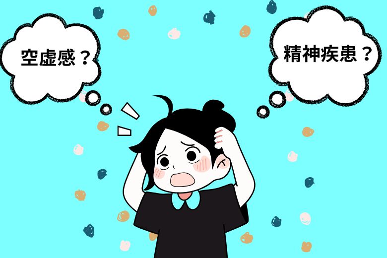 空虚感と精神疾患の関係