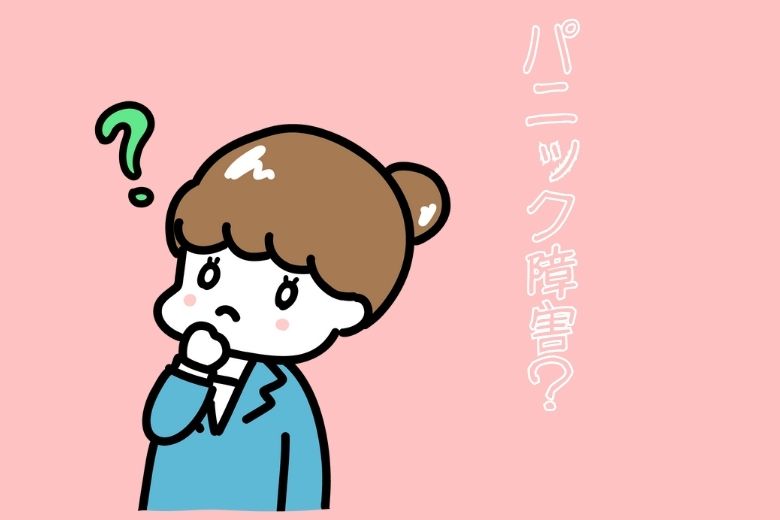 パニック障害とはどんな病気？