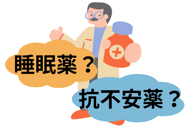 2. 作用の特徴 ― 睡眠薬なのか、抗不安薬なのか