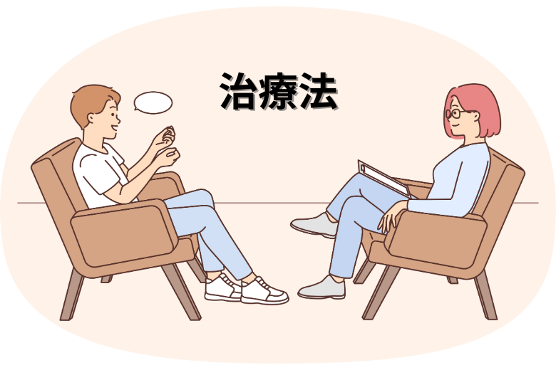 治療適応障害の治療法法