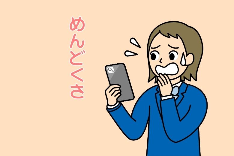 3. 「面倒な人」と見られる偏見