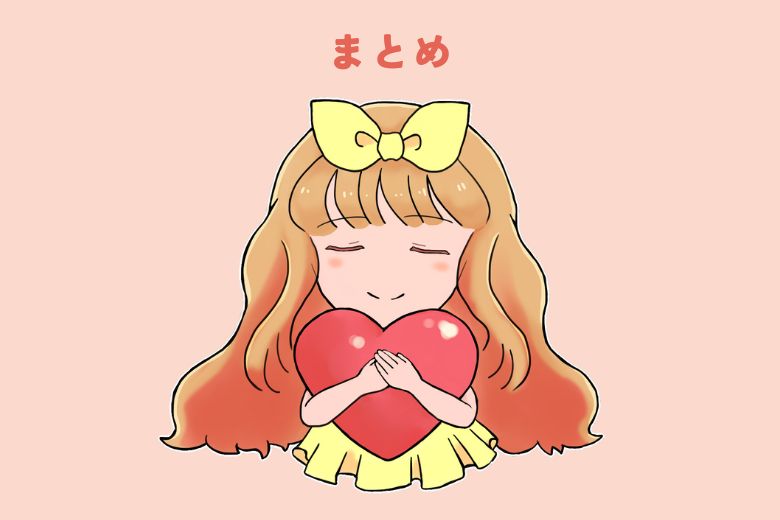 まとめ：少しずつ自己肯定感を育てていく