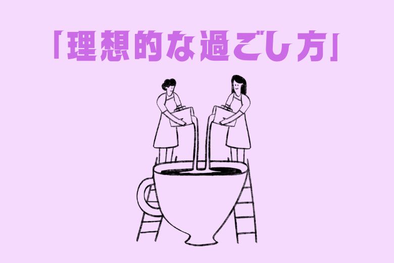 また、支援者や理解のある友人に「休日に疲れやすい」「予定変更が苦手」と正直に話すことも、自分を守る大事な方法です。