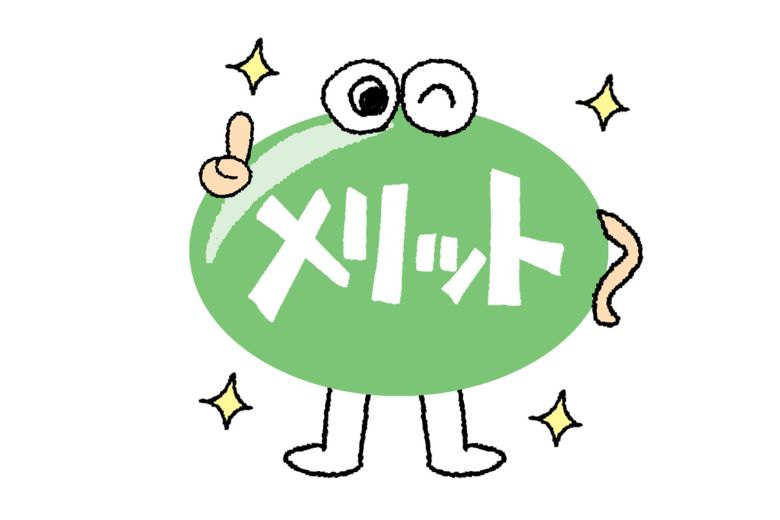 特徴とメリット