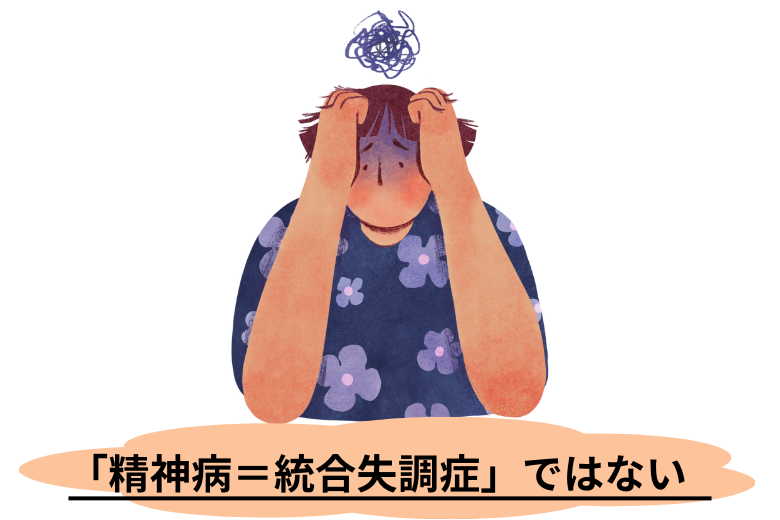 精神病と抗精神病薬とは