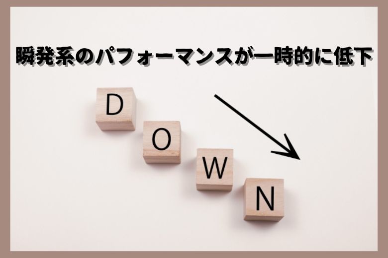 静的ストレッチのデメリット