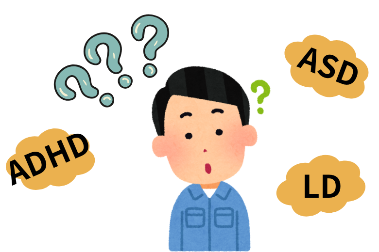 発達障害とは何か