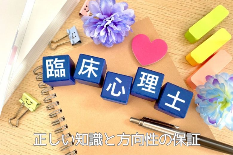 心理士・相談員が常駐しているクリニックは信頼できる