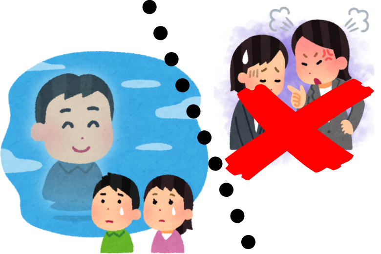 避けるべき「悲しみのすり替え」