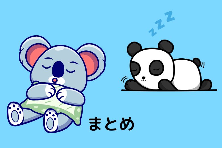 ■ まとめ：カタスレニアとうまく付き合うために