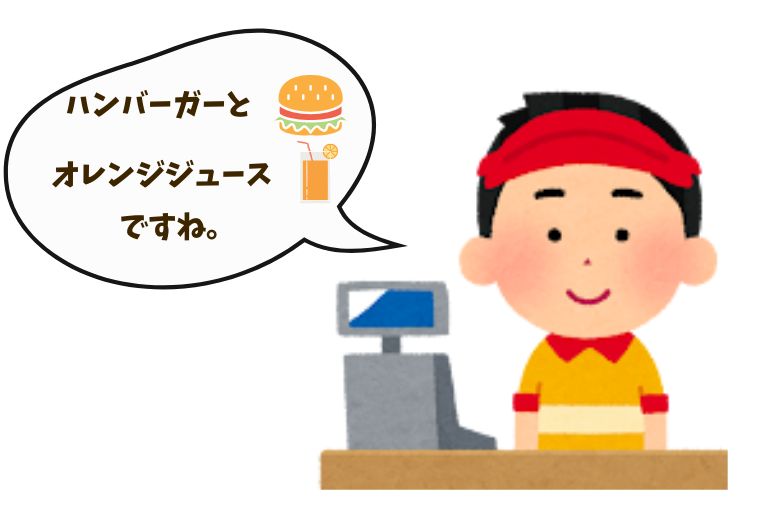 お客様からの注文内容の確認