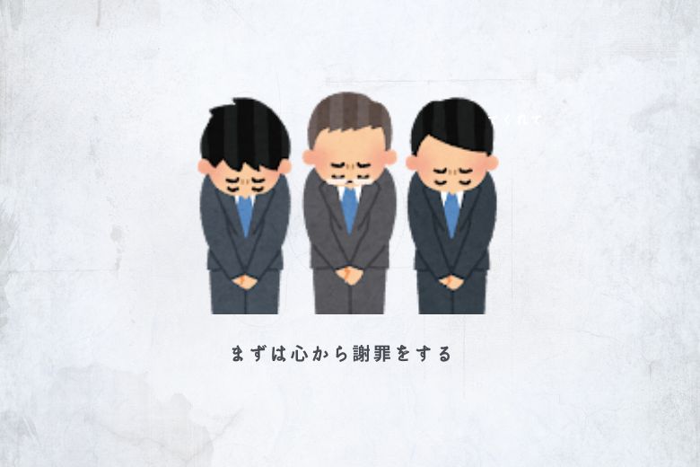 一次対応がカギを握る理由