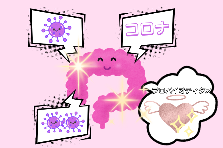 腸内環境を整えることが、新型コロナの悪化を防ぐ？