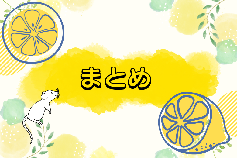まとめ：高濃度ビタミンC療法の“現在地